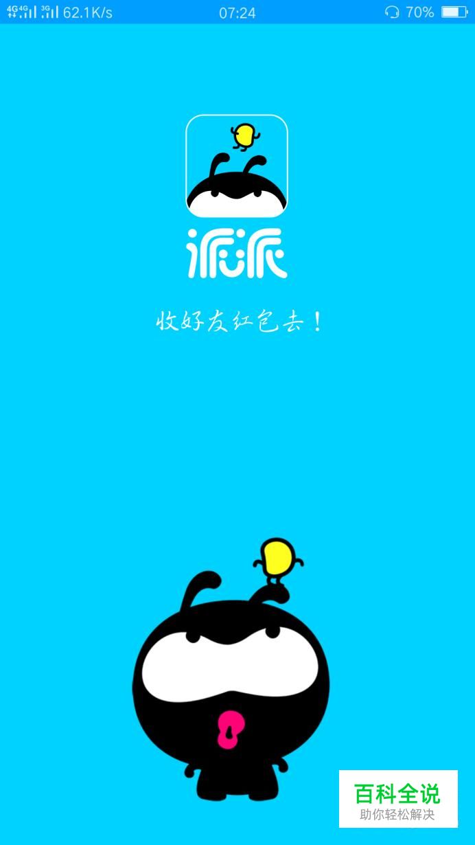 派派如何加微信好友领高级红包卡！