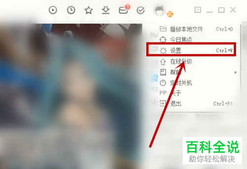 pp视频中怎么设置关闭视频时退出程序