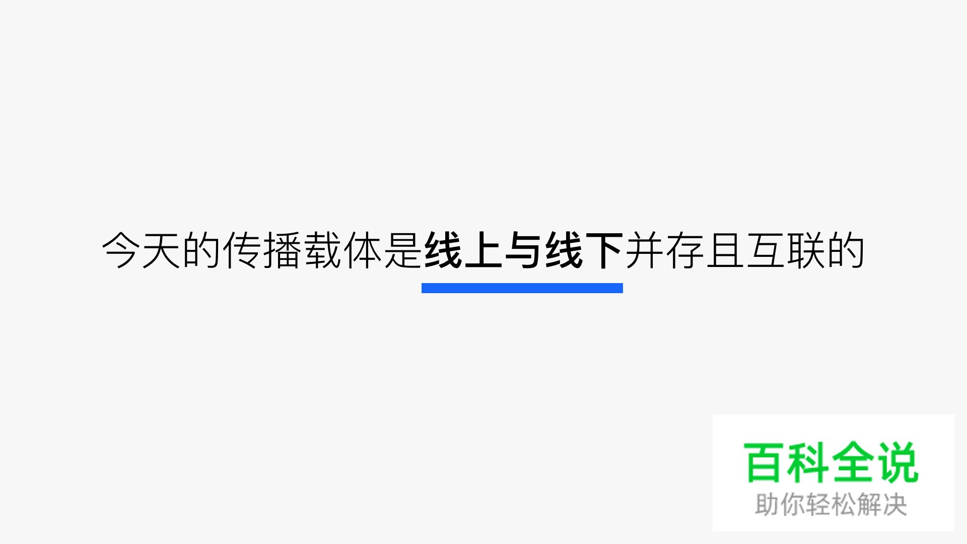 品牌碎片化—如何吸引消费者并融入生活中
