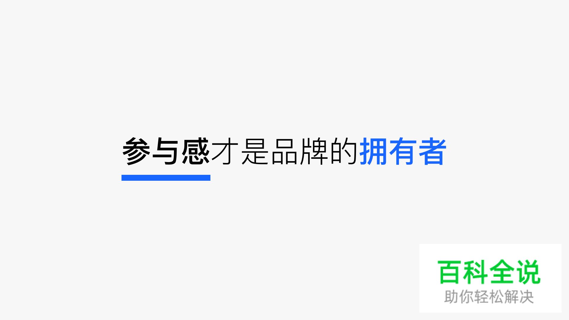 品牌碎片化—如何吸引消费者并融入生活中