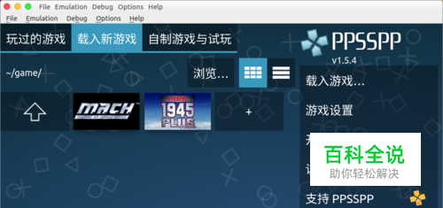 ppsspp怎么导入游戏，怎么打开游戏