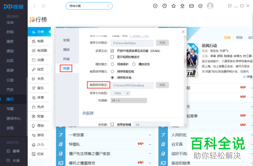 PP视频中截图的保存路径如何进行修改
