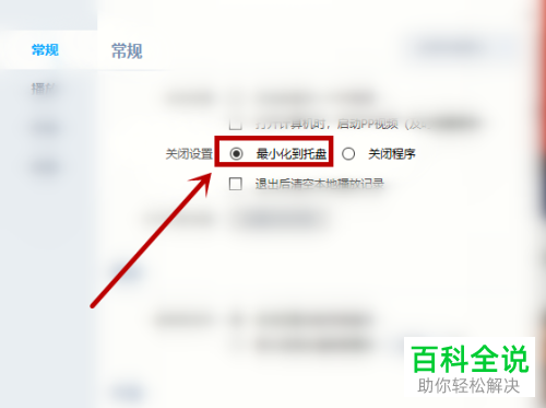 pp视频中怎么设置关闭视频时退出程序