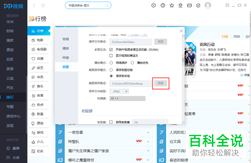 PP视频中截图的保存路径如何进行修改