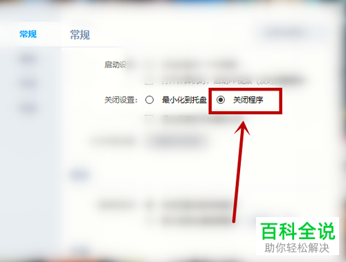 pp视频中怎么设置关闭视频时退出程序