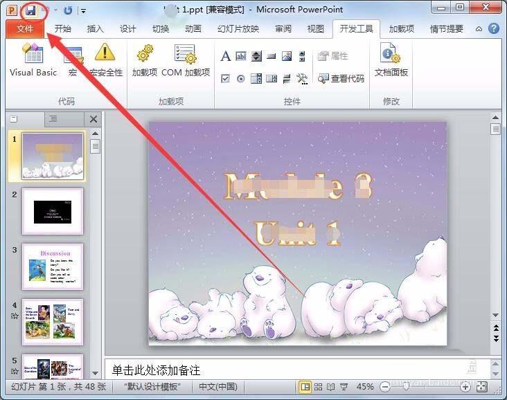 PPT2010提示控件出错怎么禁用控件?