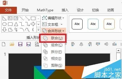 PPT怎么画七巧板?ppt使用布尔运算绘制七巧板的技巧