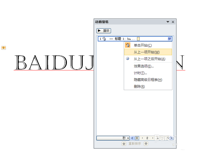 ppt怎么制作文字从右移动的动画?