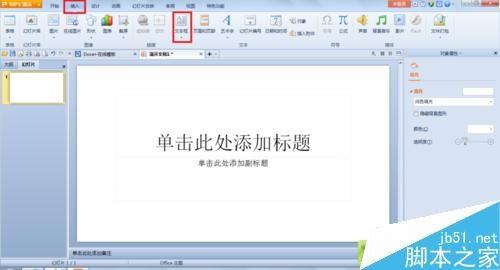 ppt文字的边框怎么设置?ppt边框设置方法介绍