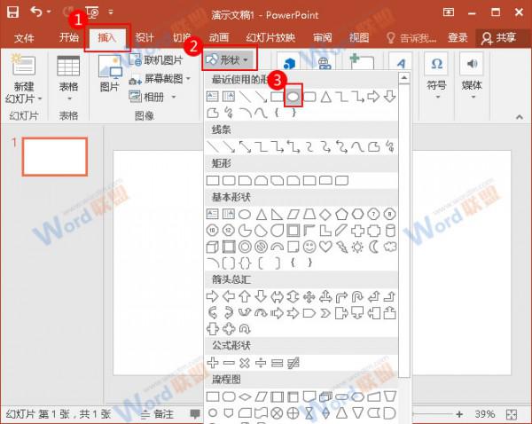 PPT如何制作有缺口的圆形