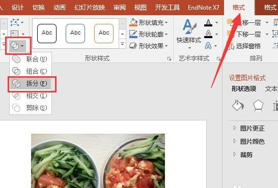 PPT中怎么设计一款漂亮的不规则图形?
