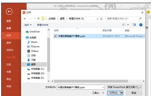 ppt2016中如何设置为只读模式