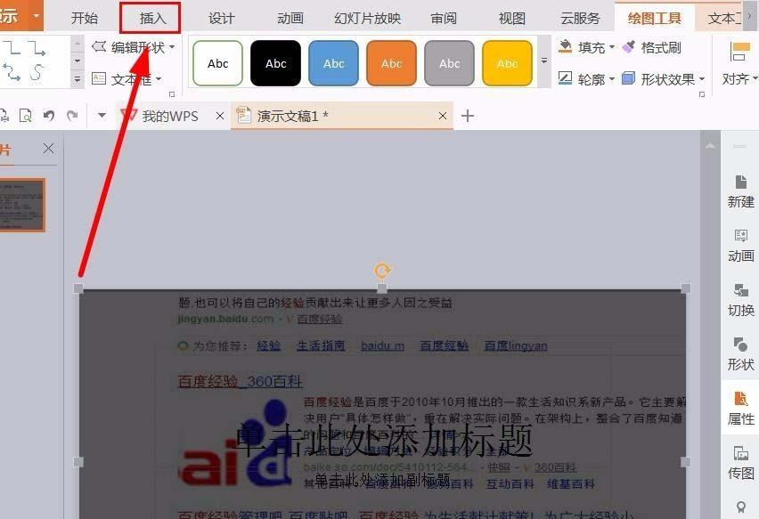 ppt幻灯片怎么给图片添加聚焦效果?