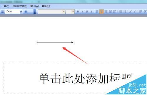 ppt2003怎么画箭头? ppt箭头的插入方法