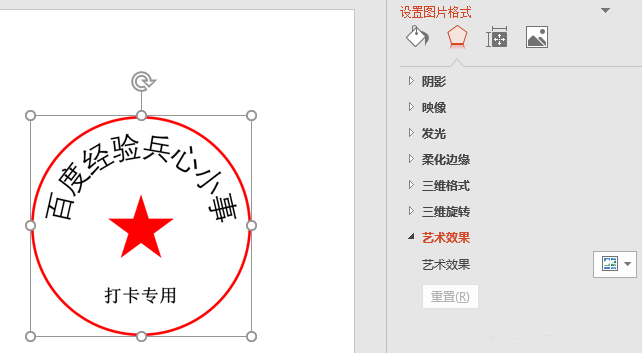 PPT怎么设计一个圆形红色印章?
