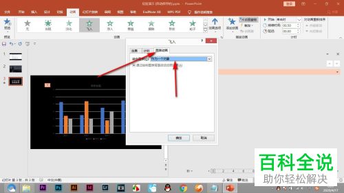 PPT怎么设置图表按系统显示动画