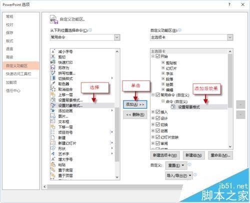 ppt2013自定义功能区怎么添加项目卡和命令?