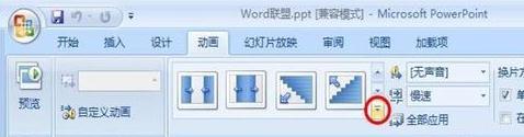 ppt2007怎样实现图片切换