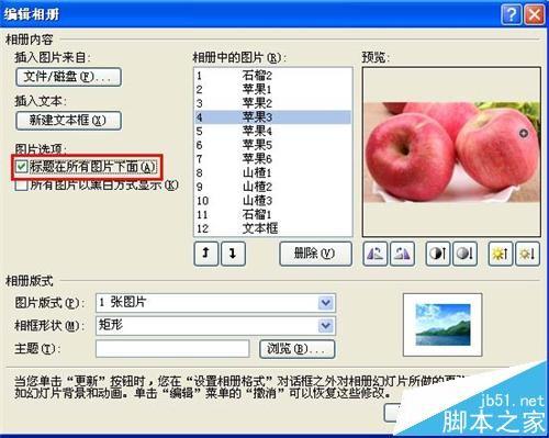 ppt2007怎么新建相册并给照片添加标题?