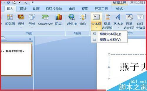 PPT怎么在单击文字时改变原来颜色?