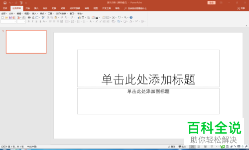 PPT中的几个SmartArt图形功能实用操作