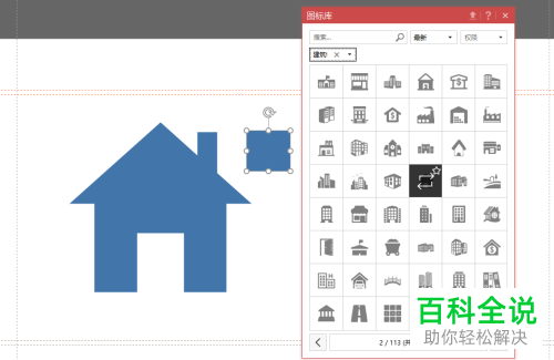 PPT制作插图型目录教程