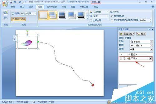 ppt如何制作一个花瓣飘落的动画?