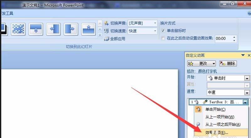 PPT2007怎么制作打字机效果的动画?