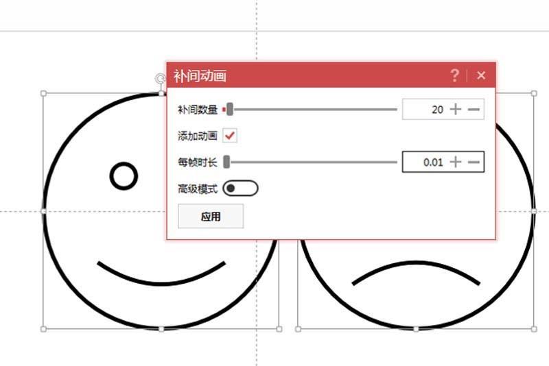 ppt怎么制作笑脸哭脸变换的表情动画?
