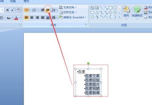 ppt文字如何快速转成结构图表的形式?