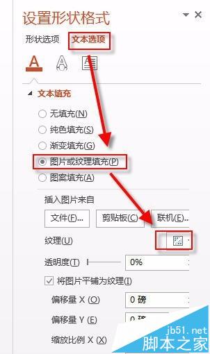 PPT2013怎么制作粉笔字特效?