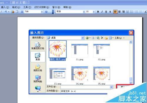ppt中怎么绘制一个烟花绽放的动画?