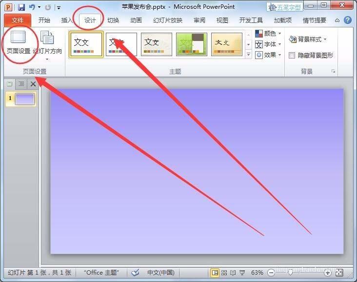ppt怎么制作苹果发布会幻灯片?