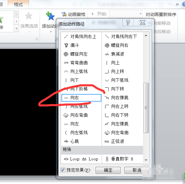 PPT中动画的延迟时间设置方法介绍