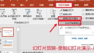 ppt怎么录制幻灯片视频演示