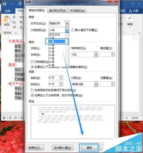 PPT2016怎么把word/excel大纲批量制作成幻灯片?