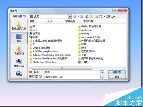 ppt幻灯片中怎么绘制一个时钟图形?