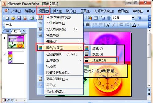 ppt处理灰度打印不出某些文字怎么办