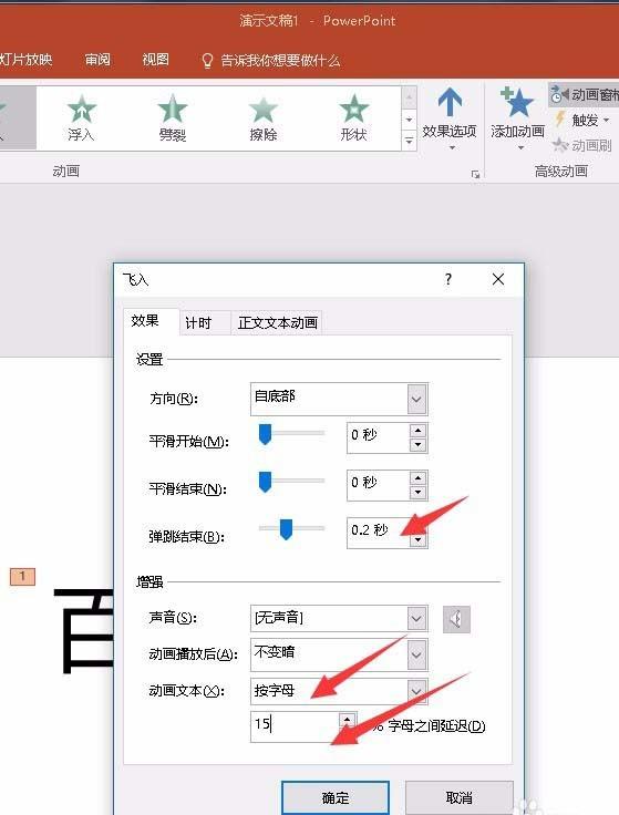PPT怎么制作文字弹跳回弹的动画效果?