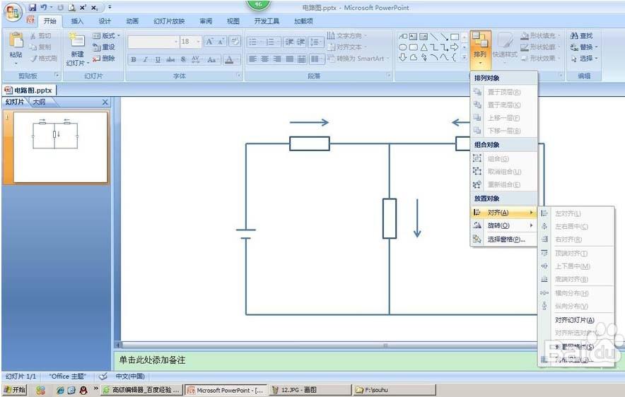 ppt怎么绘制带有电阻的电路图?