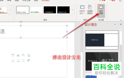 PPT365中的设计灵感功能怎么使用