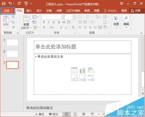 PPT2016怎么给文件加密? ppt2016加密的详细教程