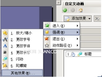 ppt里让文字一直闪动教程