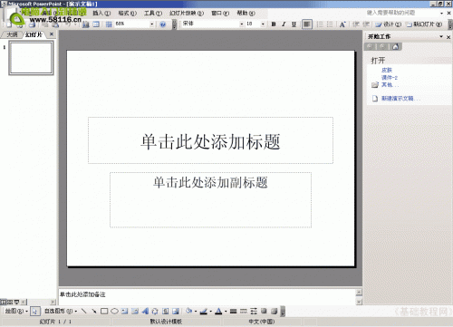 PPT幻灯片基础入门:认识窗口界面