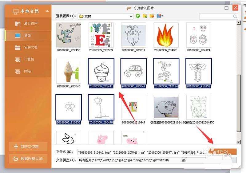 PPT怎么将图片按顺序插入到不同的幻灯片?