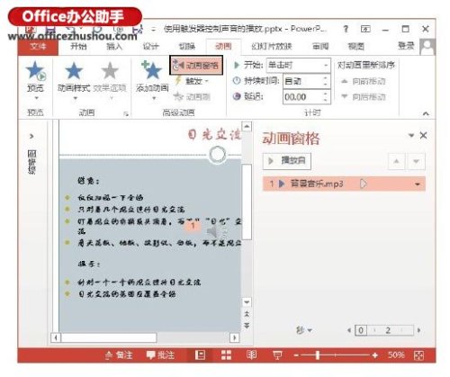 PPT幻灯片中怎么使用触发器控制声音