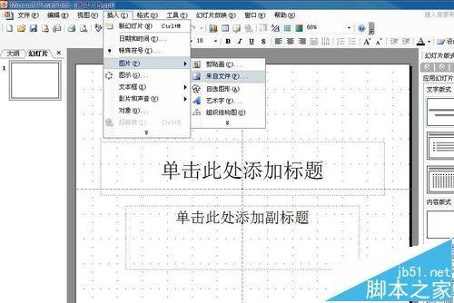 ppt怎么设置两幅图同时做动画效果?