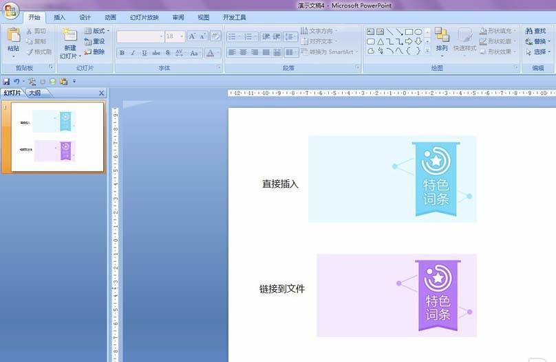 PPT幻灯片怎么避免插入重复的图片?