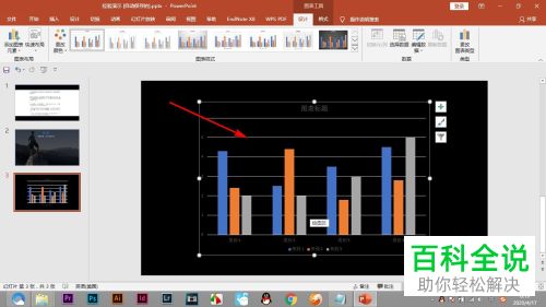 PPT怎么设置图表按系统显示动画
