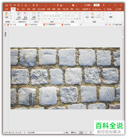 PPT软件中如何将倾斜的图片裁剪成正常图片
